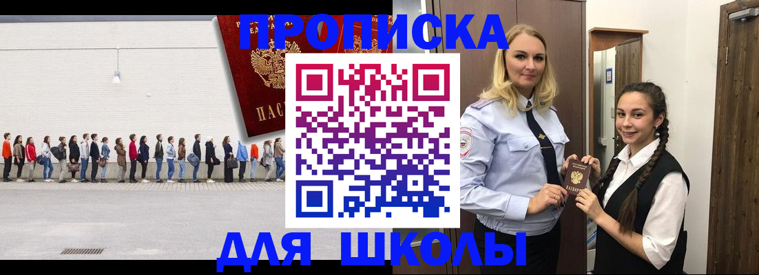 купить прописку в Ишиме