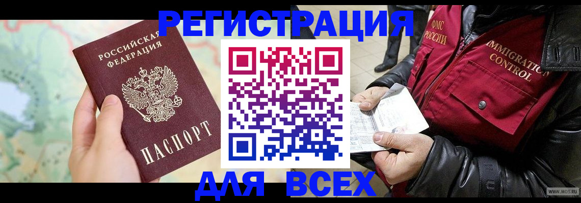 прописка штамп в Ишиме