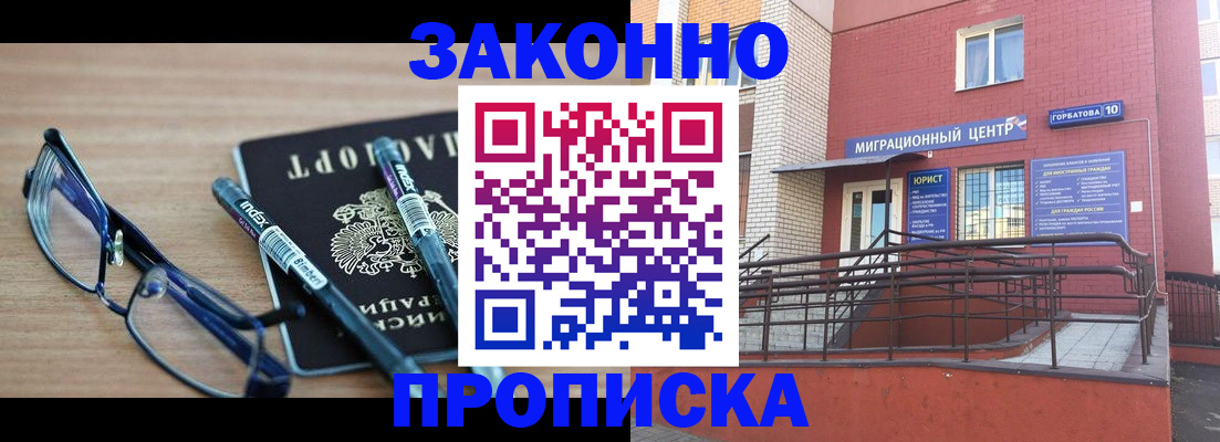 прописка для кредита в Ишиме